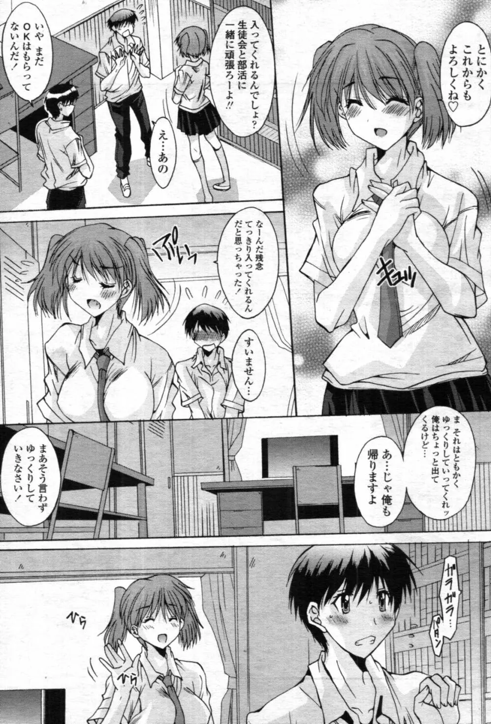 共有財産 01-08話 Page.148