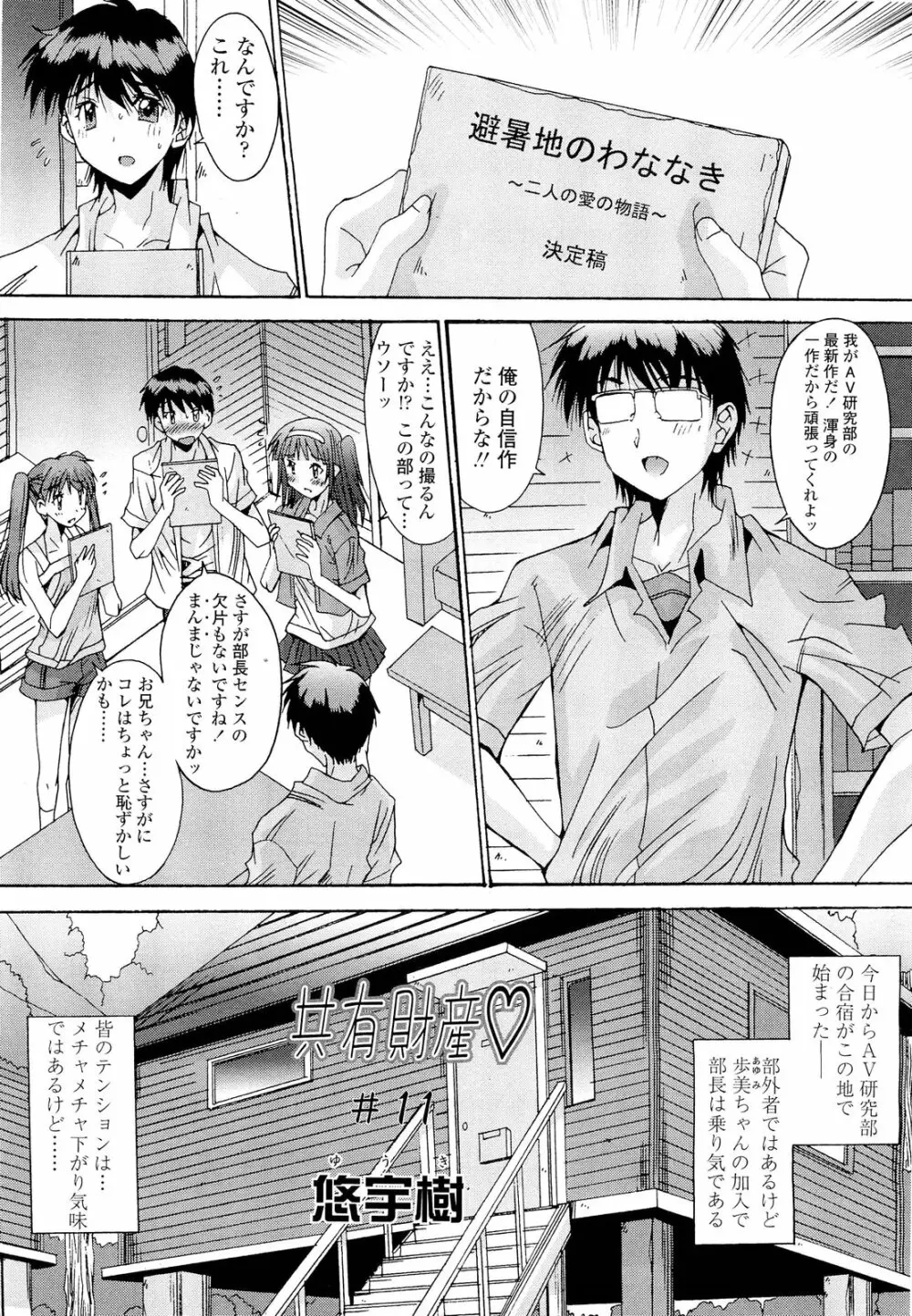 共有財産 01-08話 Page.182