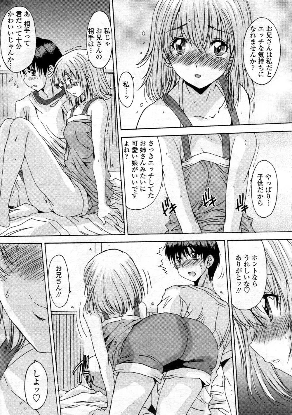 共有財産 01-08話 Page.204