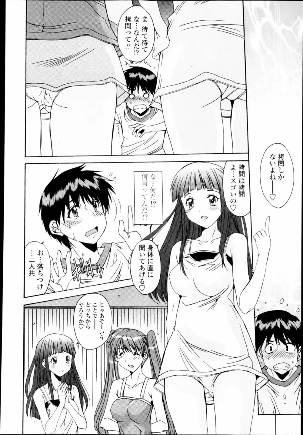 共有財産 01-08話 Page.227