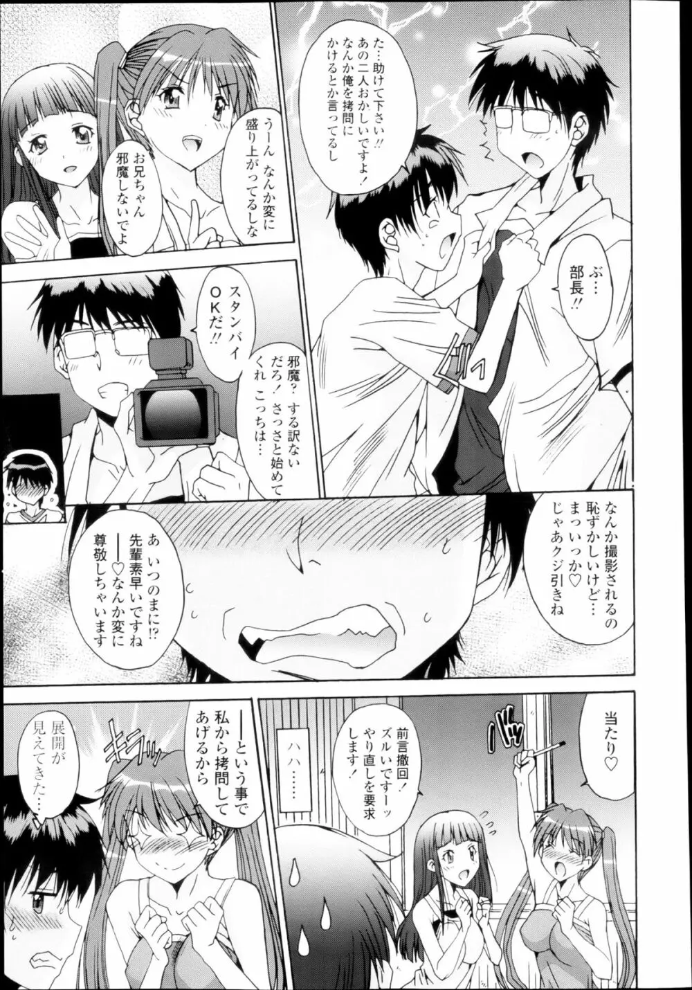 共有財産 01-08話 Page.228