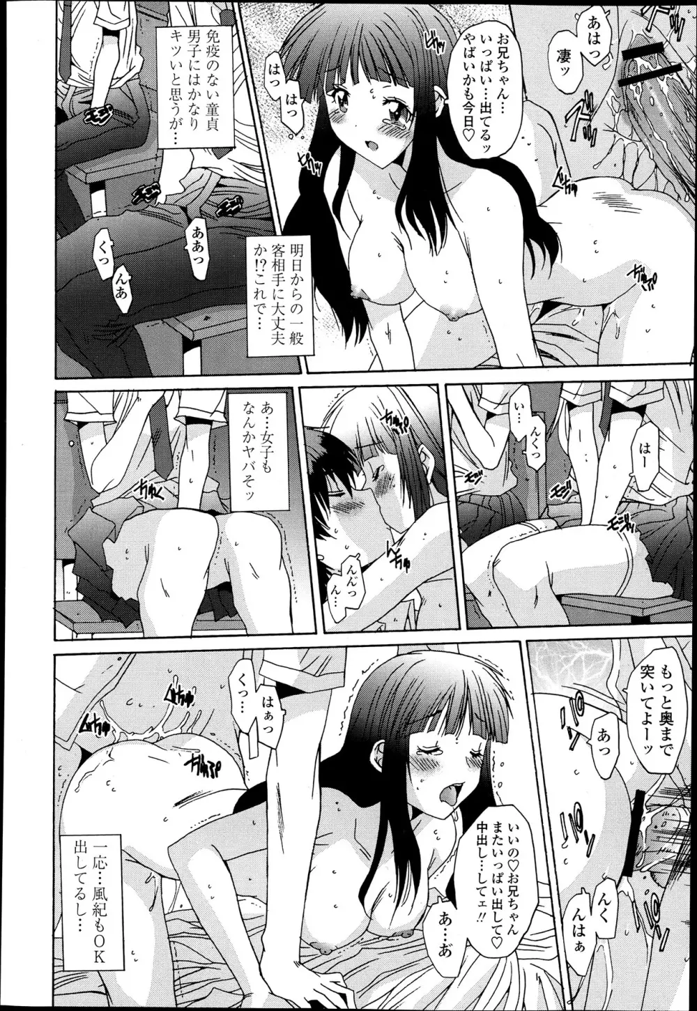 共有財産 01-08話 Page.285