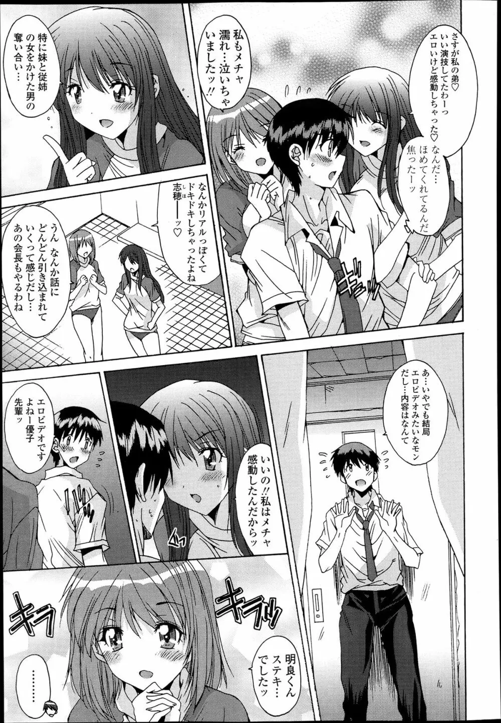 共有財産 01-08話 Page.290