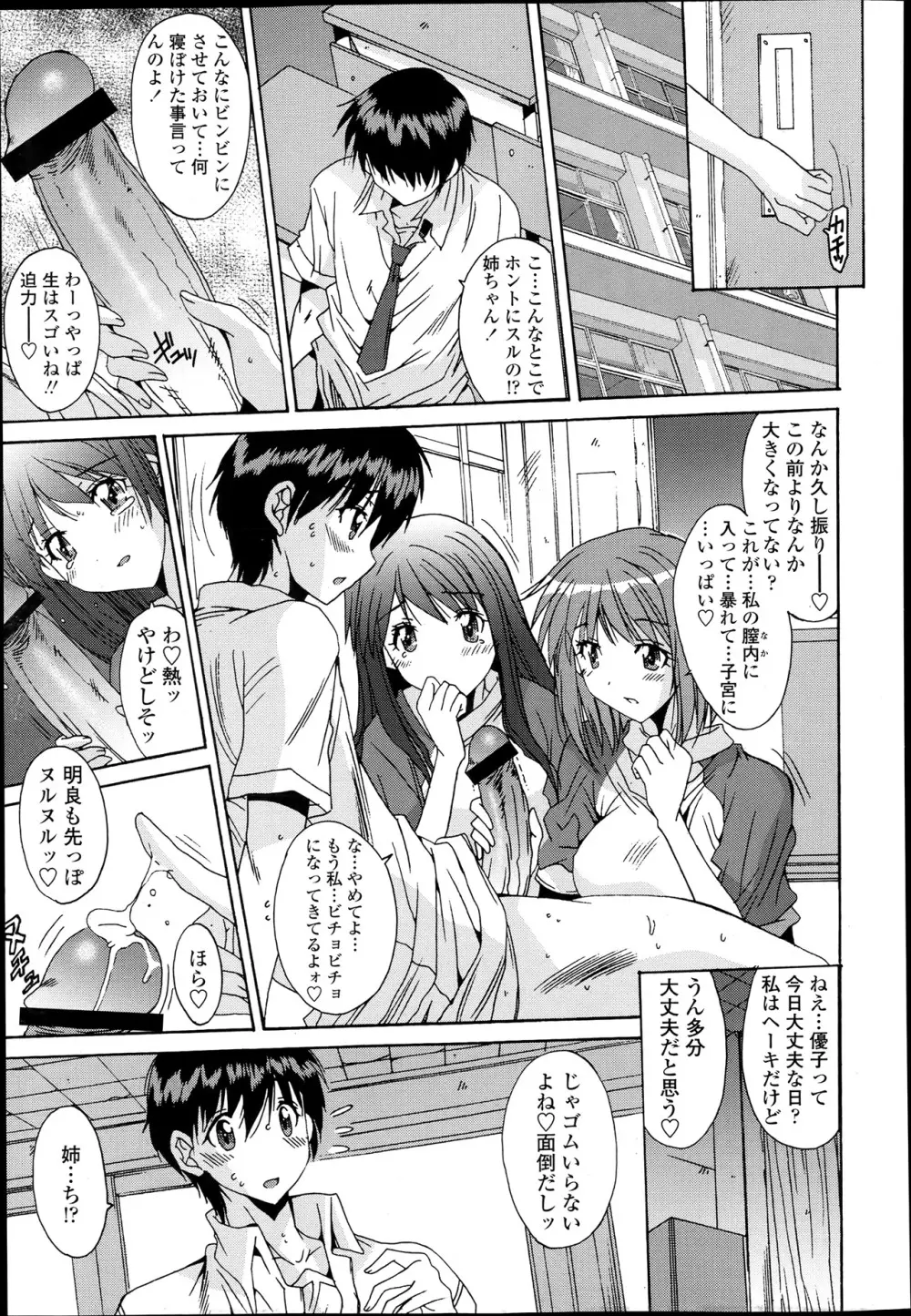 共有財産 01-08話 Page.292