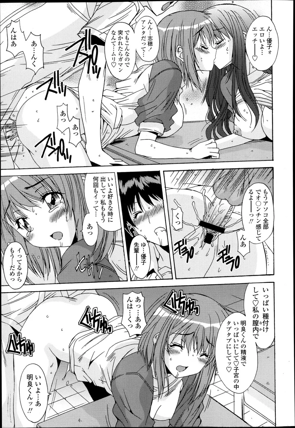 共有財産 01-08話 Page.300