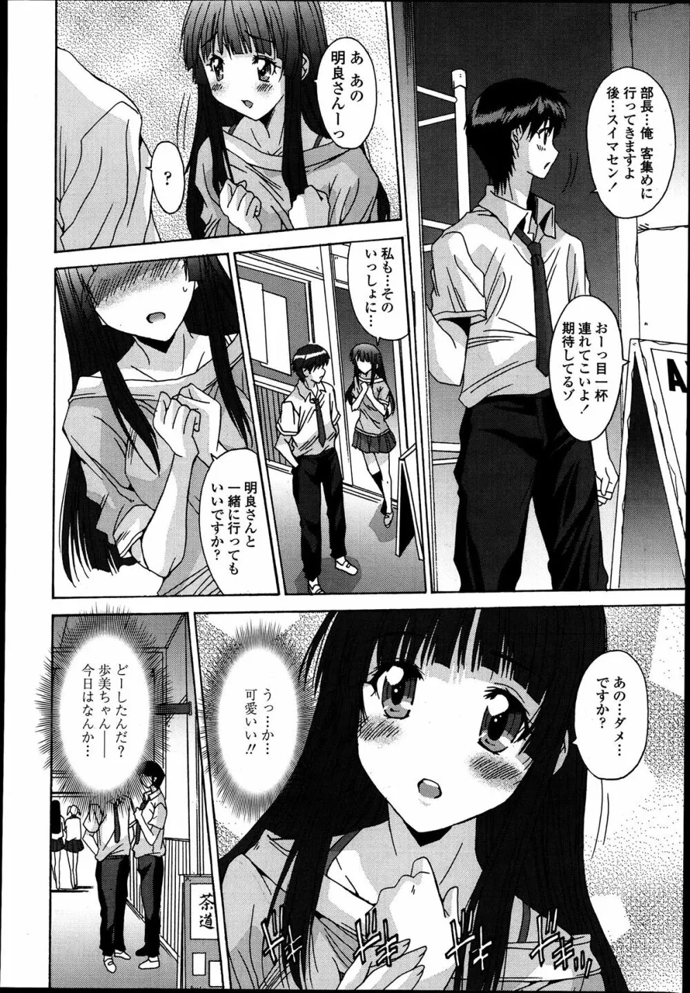 共有財産 01-08話 Page.307