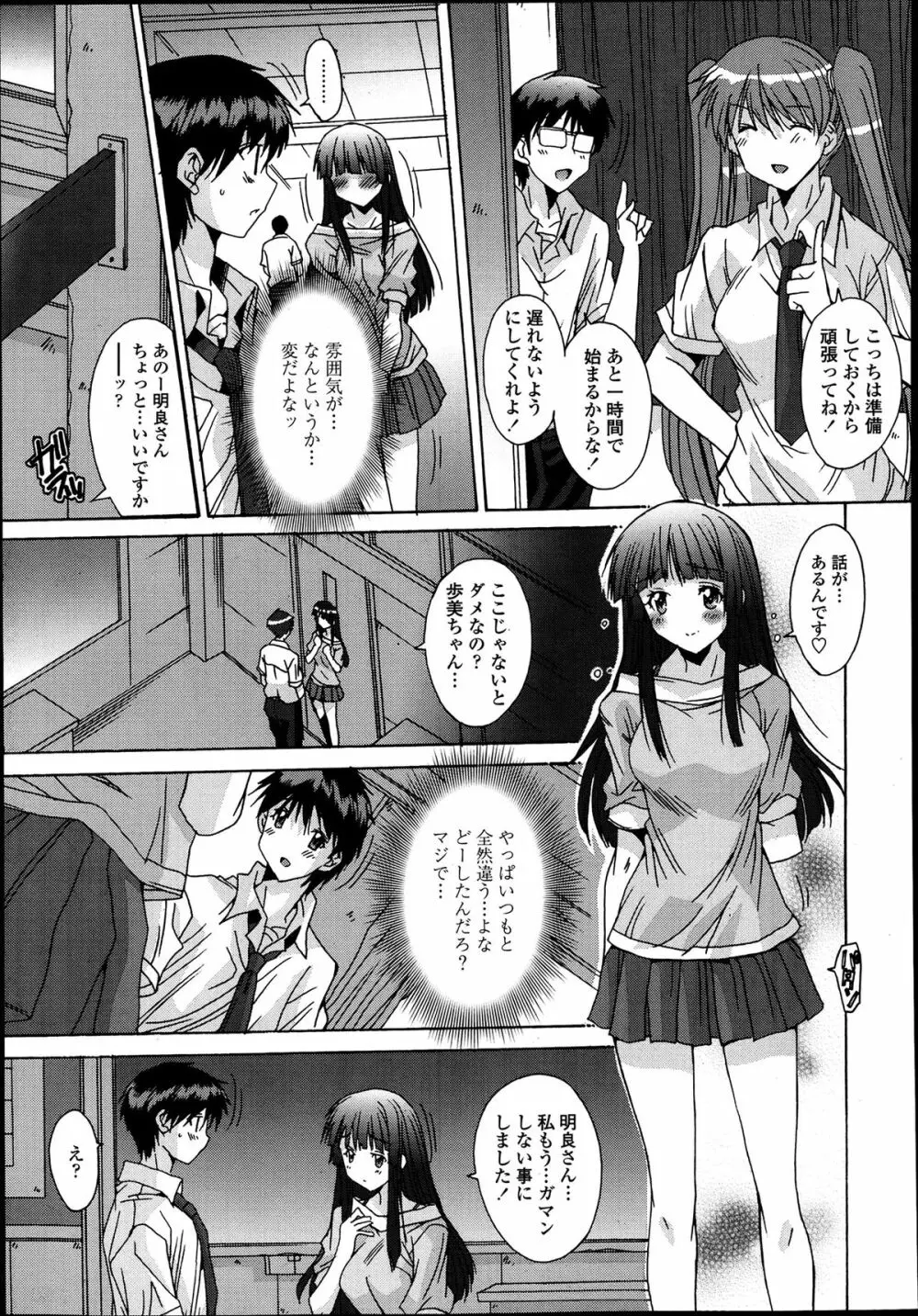 共有財産 01-08話 Page.308