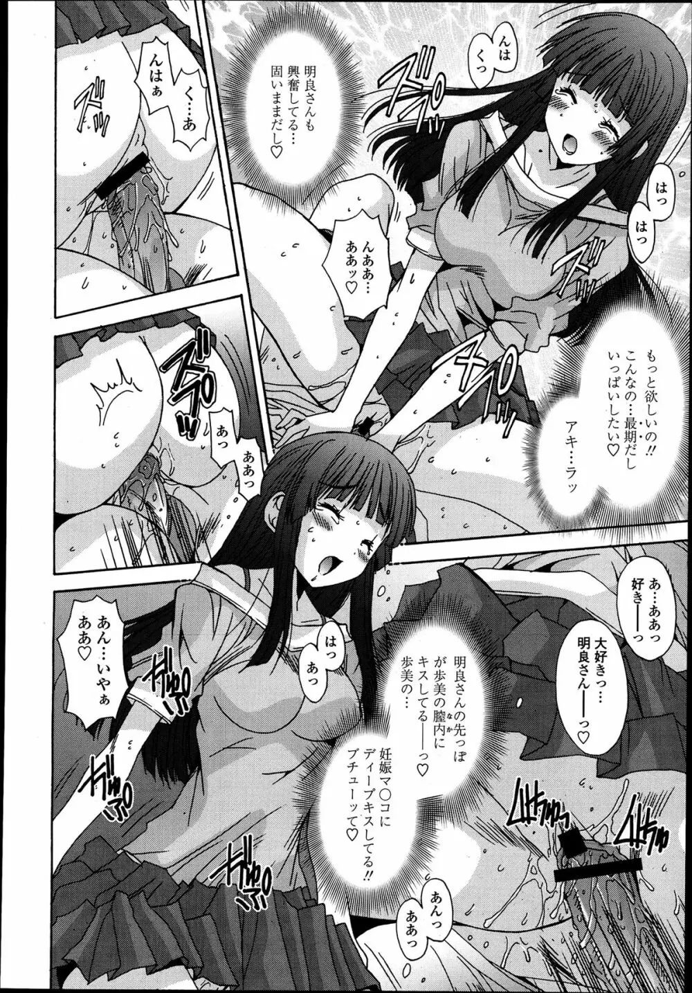 共有財産 01-08話 Page.319