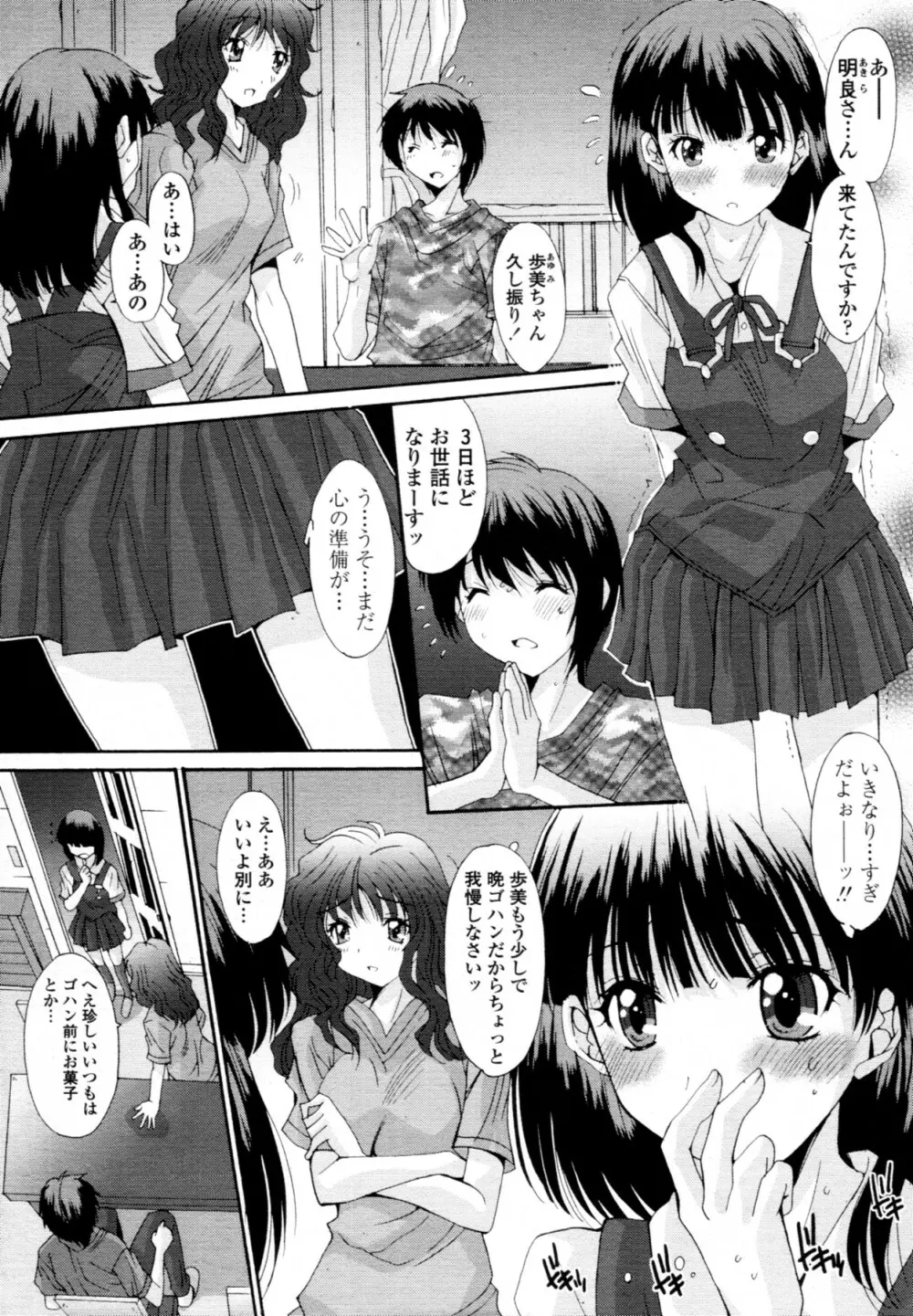 共有財産 01-08話 Page.42