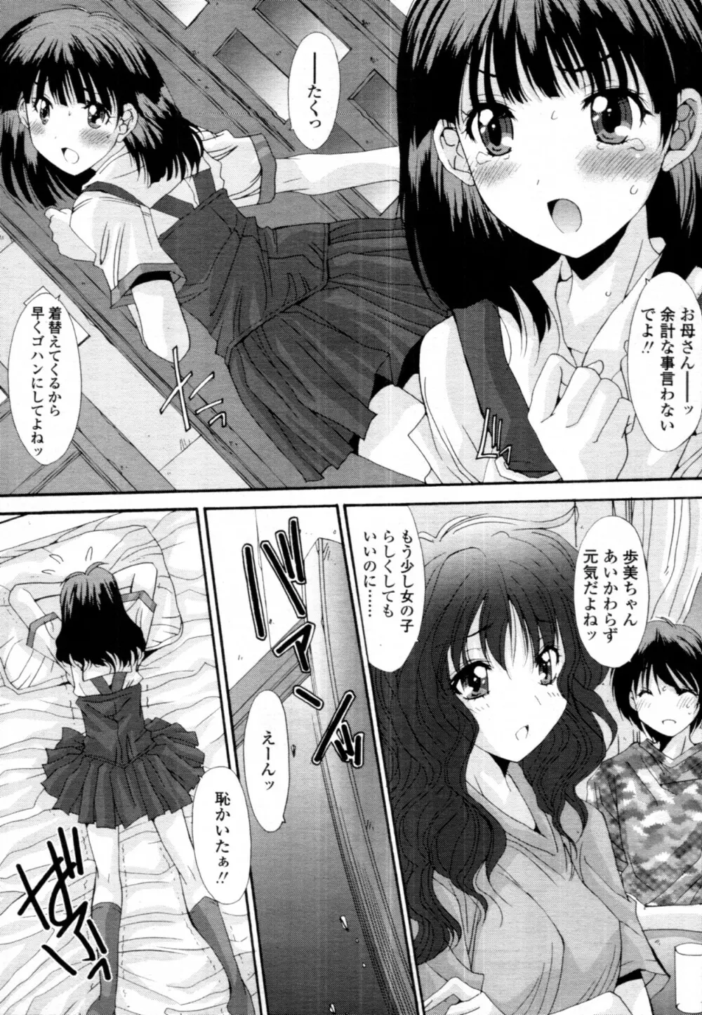 共有財産 01-08話 Page.43