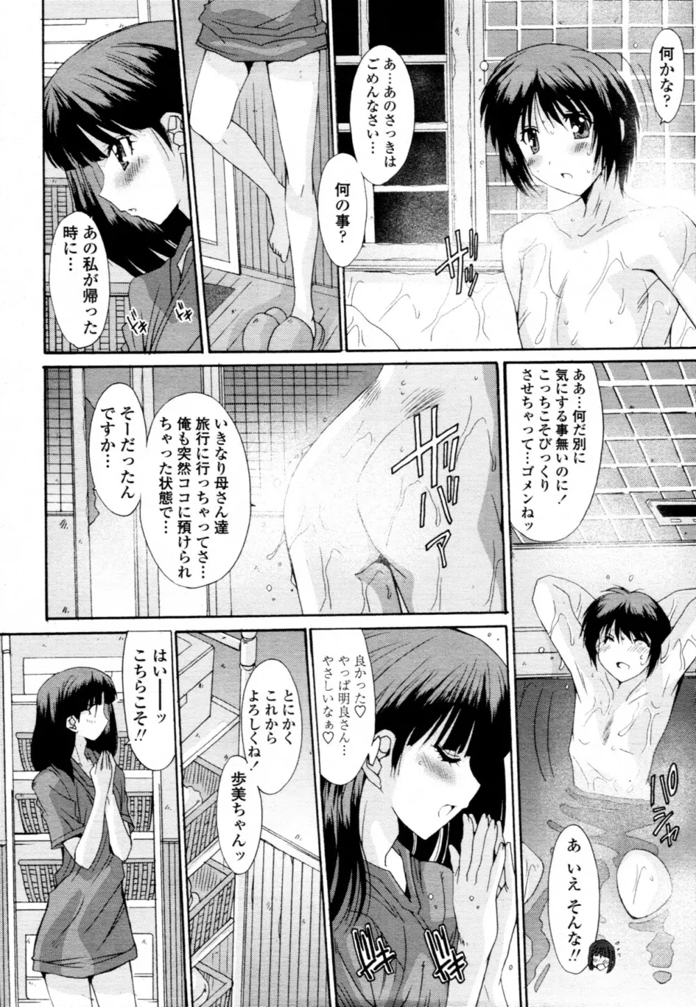 共有財産 01-08話 Page.46