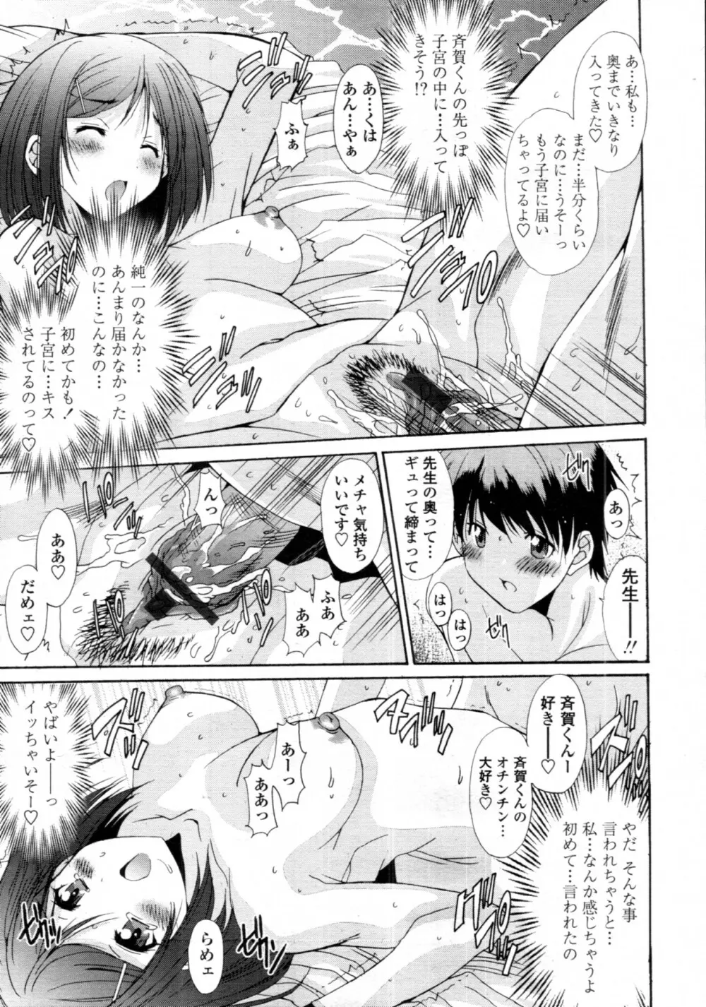 共有財産 01-08話 Page.73