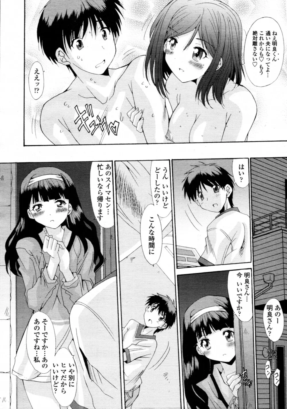 共有財産 01-08話 Page.76