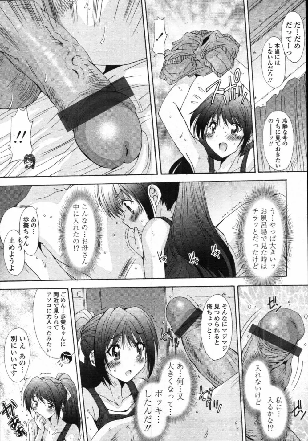 共有財産 01-08話 Page.85