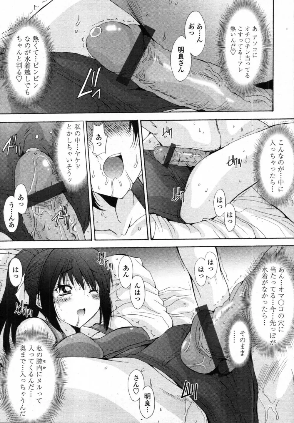 共有財産 01-08話 Page.87