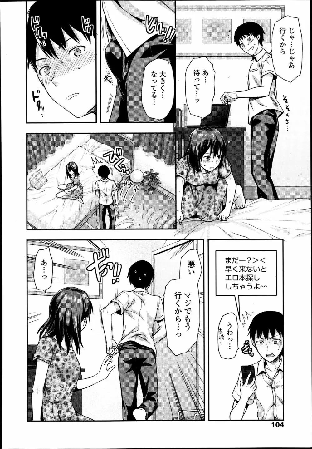 女子が家に来た！ 第1-2話 Page.12