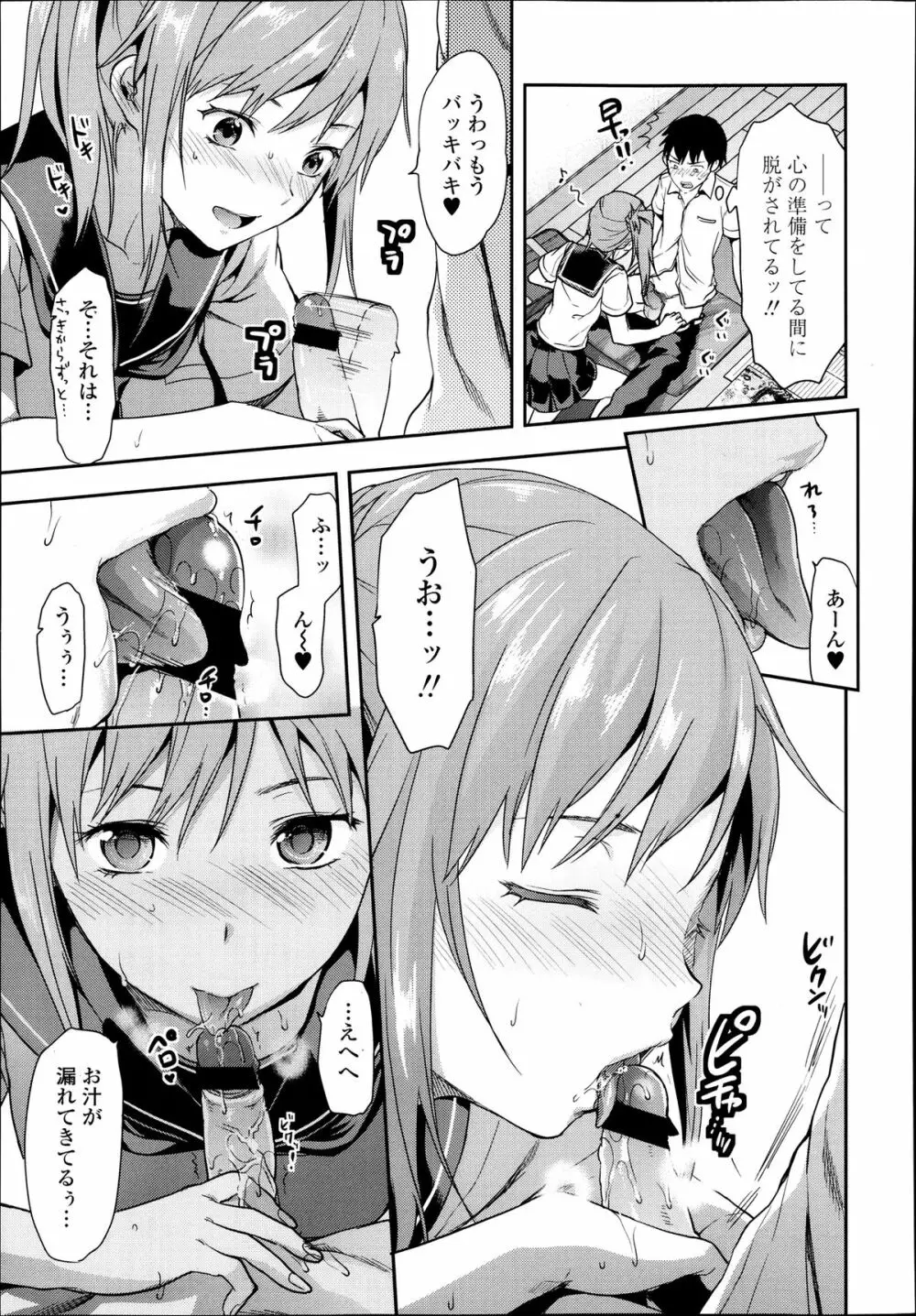 女子が家に来た！ 第1-2話 Page.15