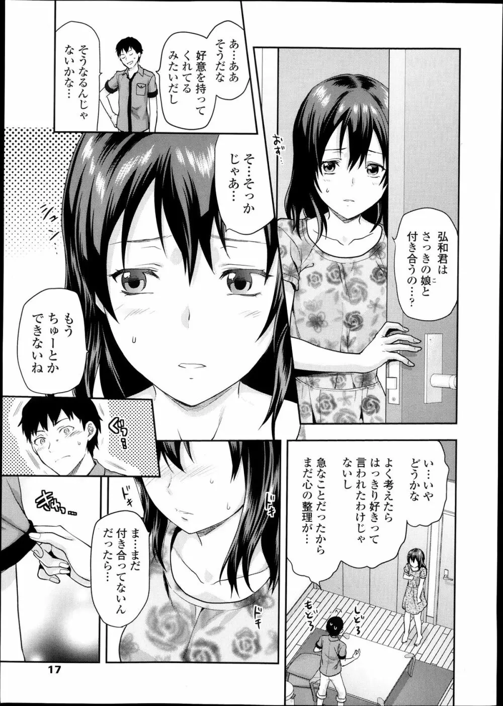 女子が家に来た！ 第1-2話 Page.27