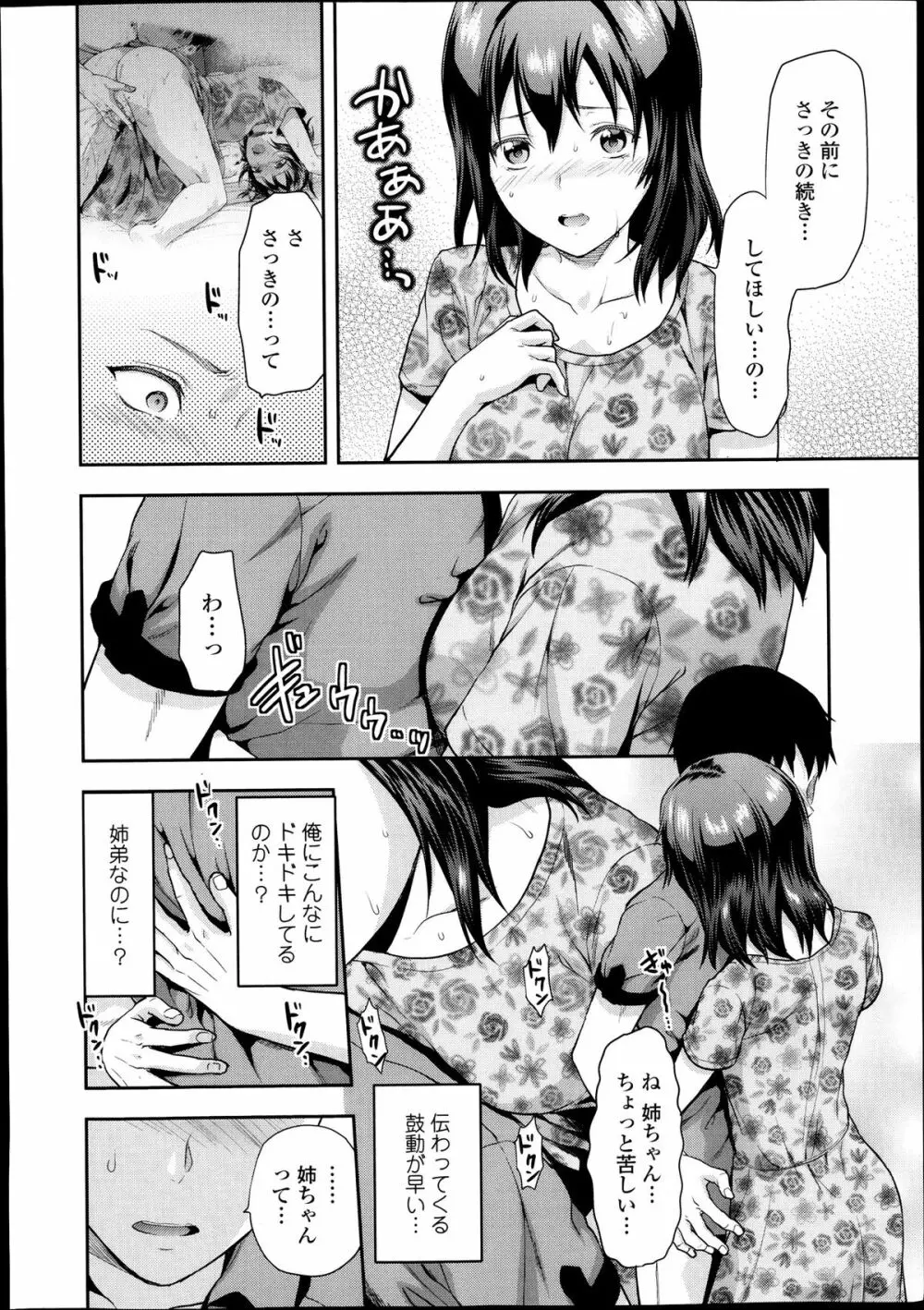 女子が家に来た！ 第1-2話 Page.28