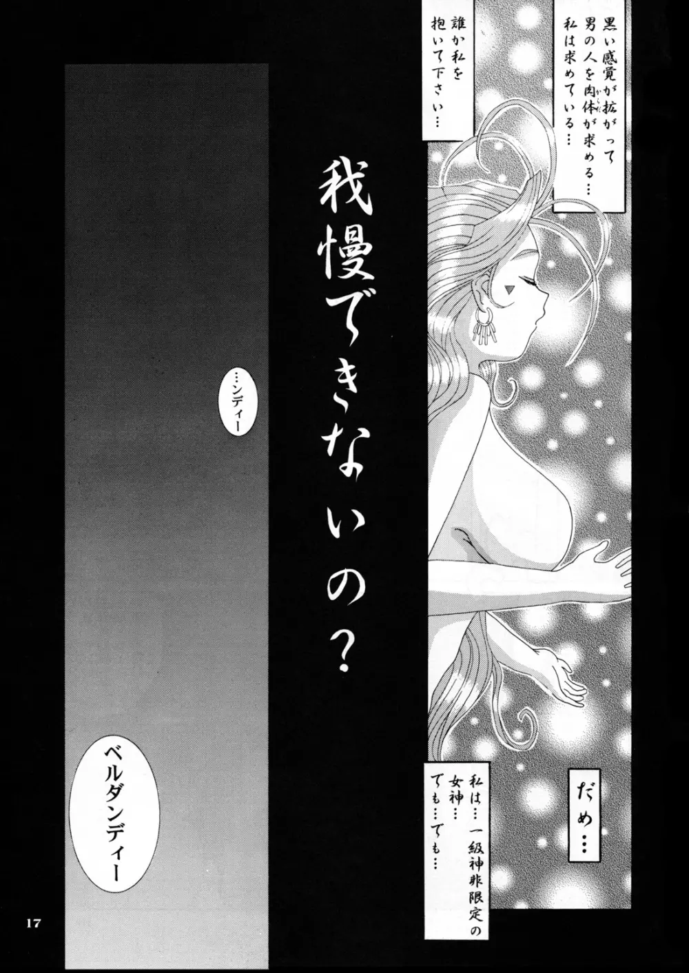 Nightmare Of My Goddess Vol.4 Page.17