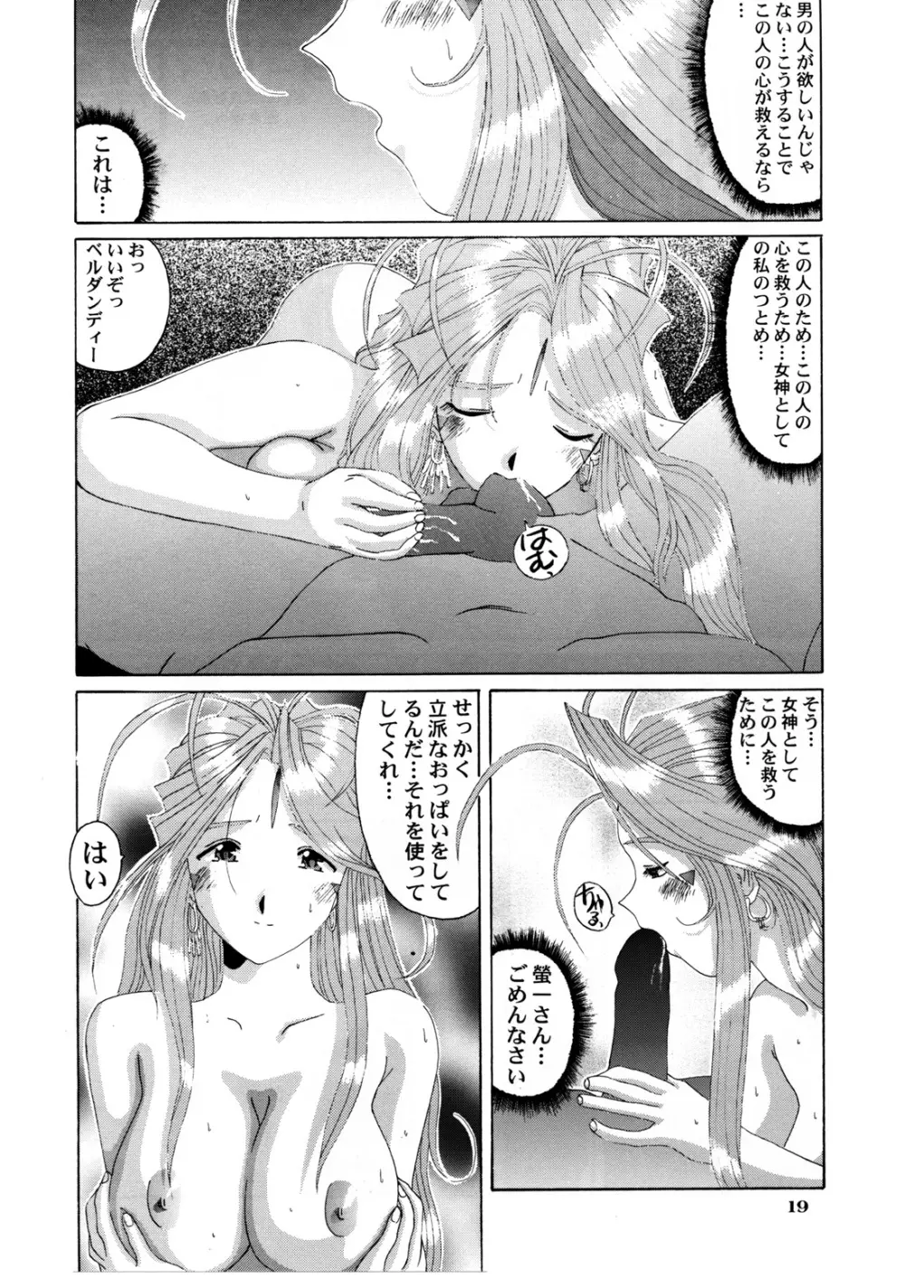 Nightmare Of My Goddess Vol.4 Page.19