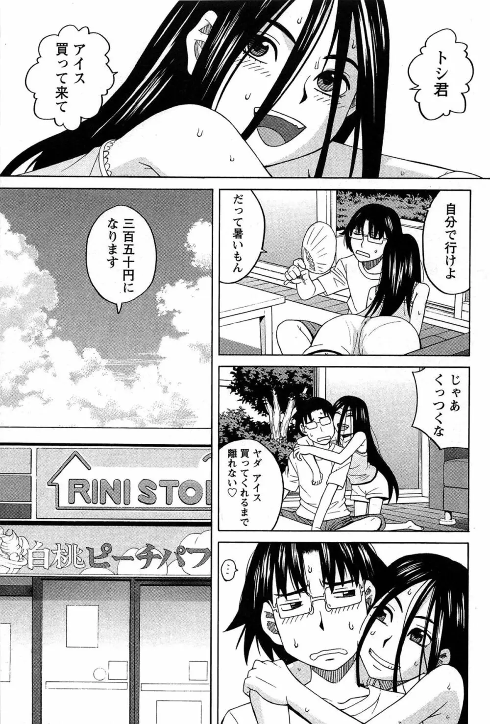 はなまる洋菓子店で逢いましょう Page.11