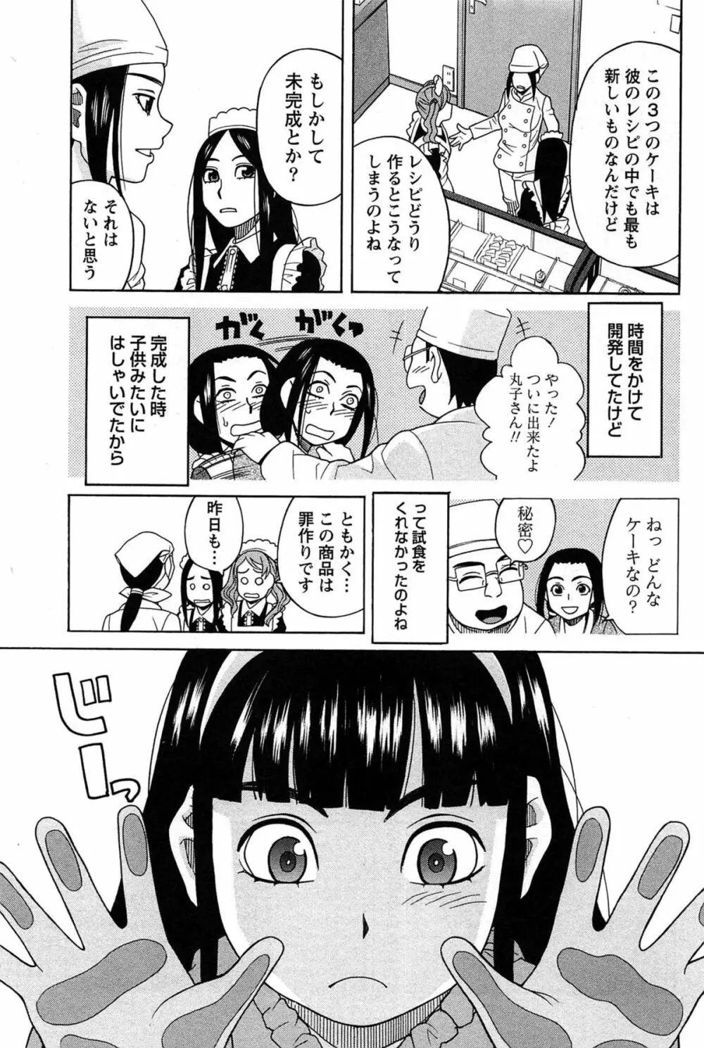 はなまる洋菓子店で逢いましょう Page.111