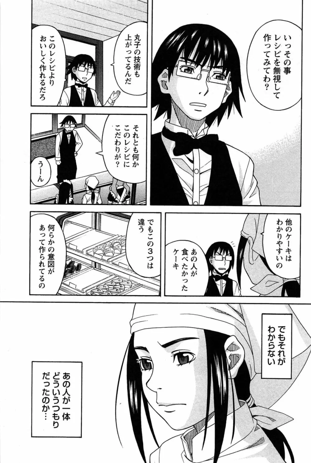 はなまる洋菓子店で逢いましょう Page.113