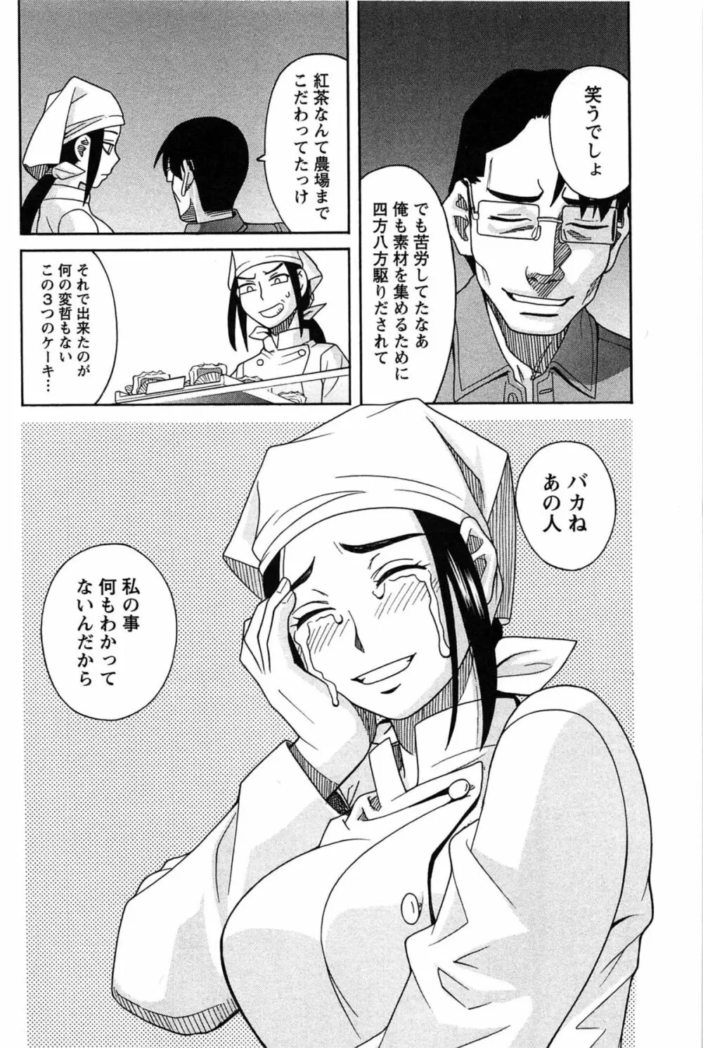 はなまる洋菓子店で逢いましょう Page.116