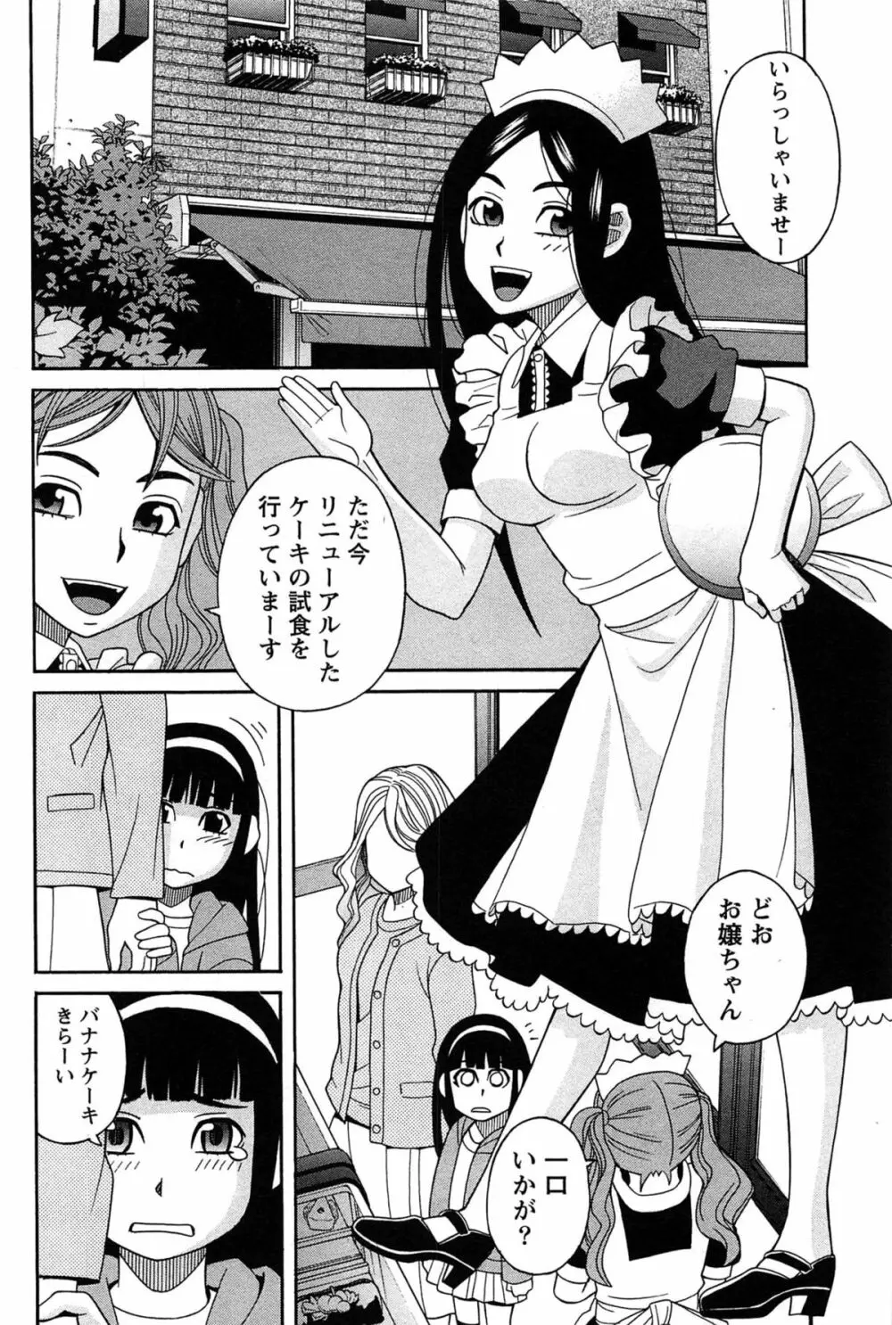 はなまる洋菓子店で逢いましょう Page.118