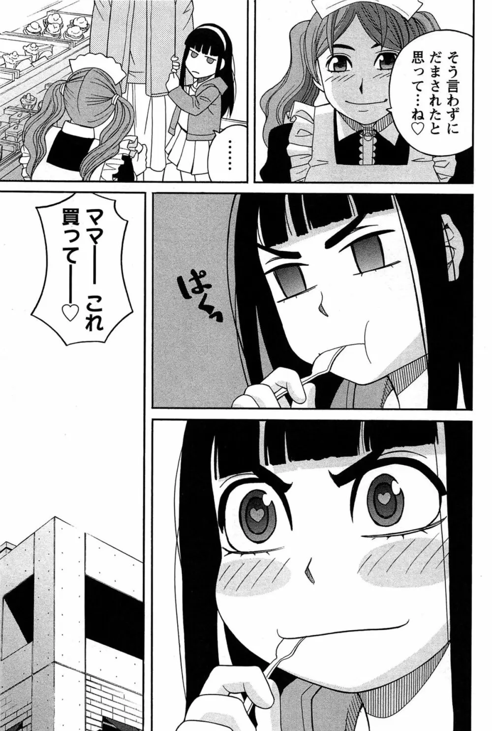 はなまる洋菓子店で逢いましょう Page.119