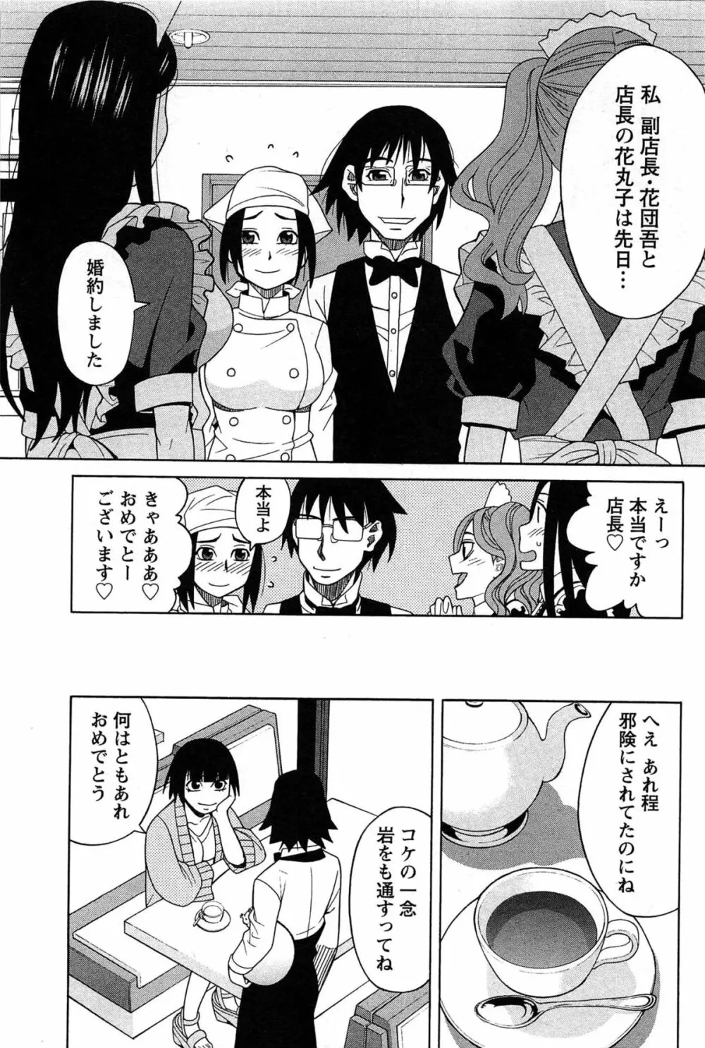 はなまる洋菓子店で逢いましょう Page.131