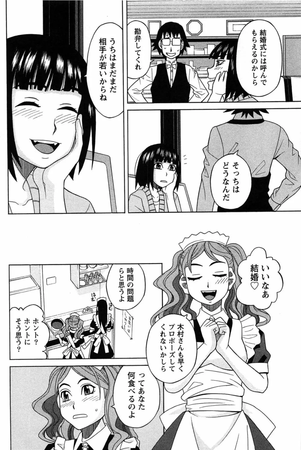 はなまる洋菓子店で逢いましょう Page.132