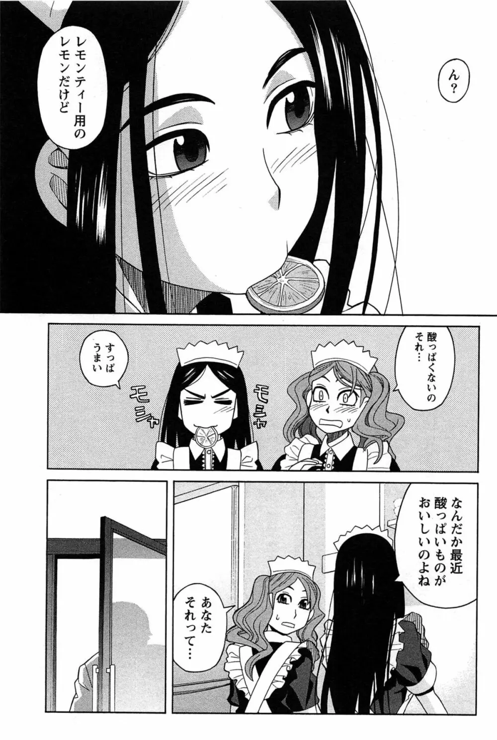 はなまる洋菓子店で逢いましょう Page.133