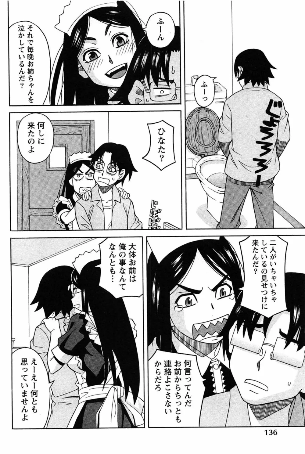 はなまる洋菓子店で逢いましょう Page.136