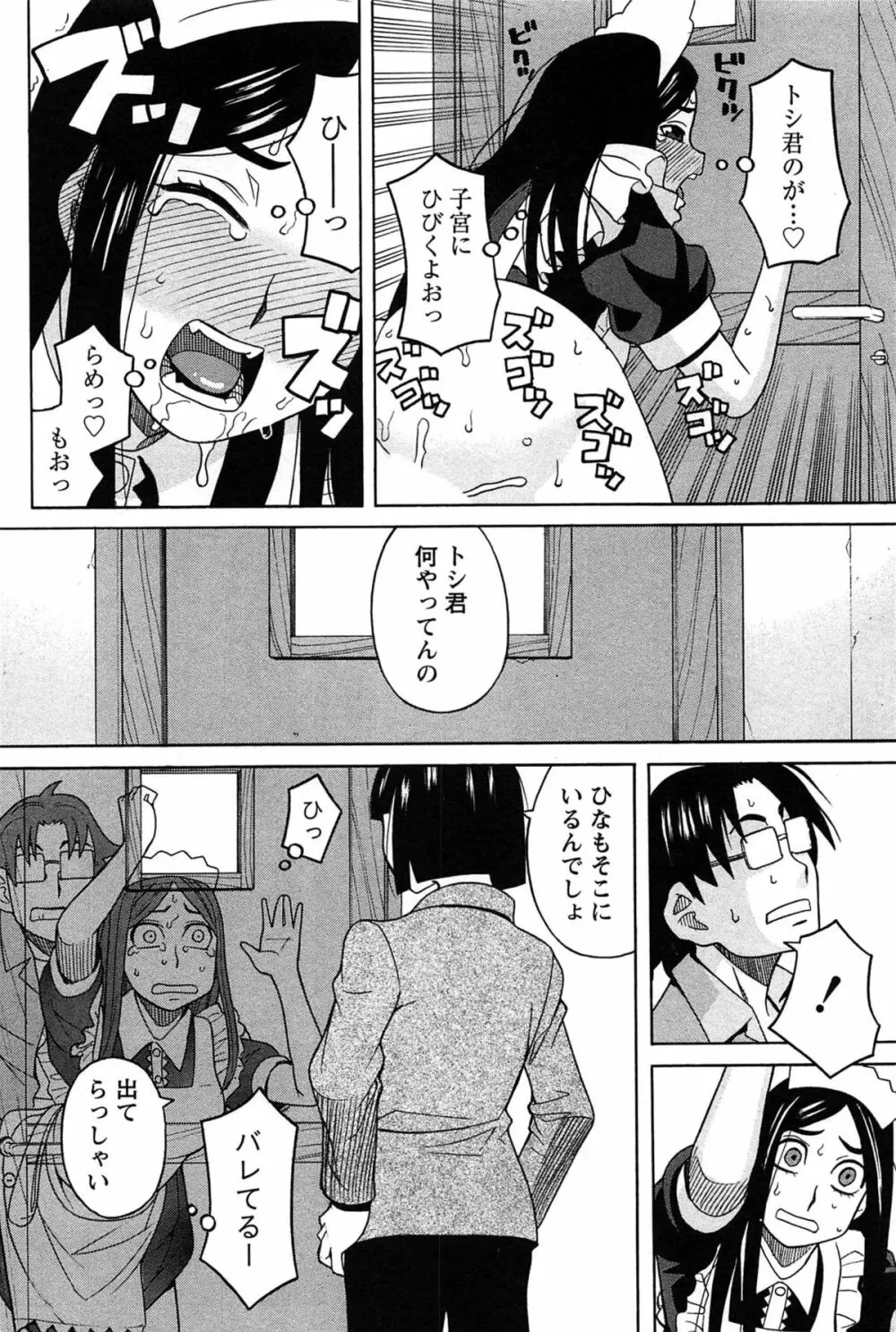 はなまる洋菓子店で逢いましょう Page.144