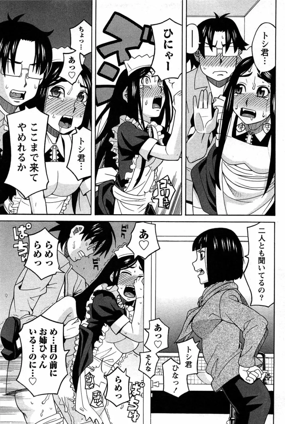 はなまる洋菓子店で逢いましょう Page.145