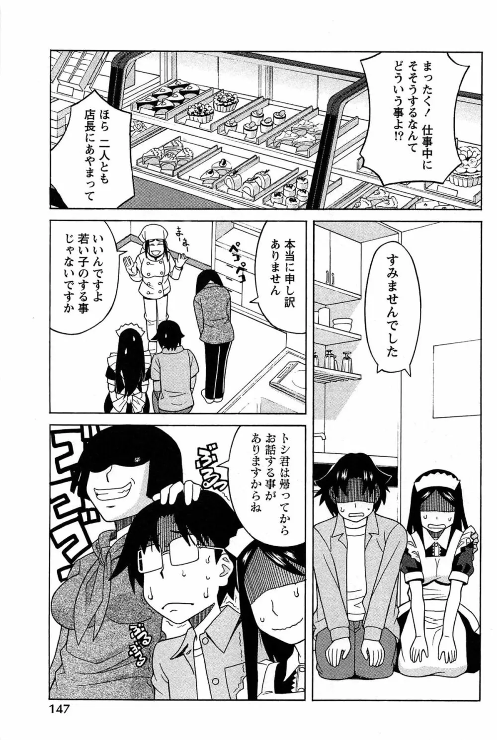 はなまる洋菓子店で逢いましょう Page.147