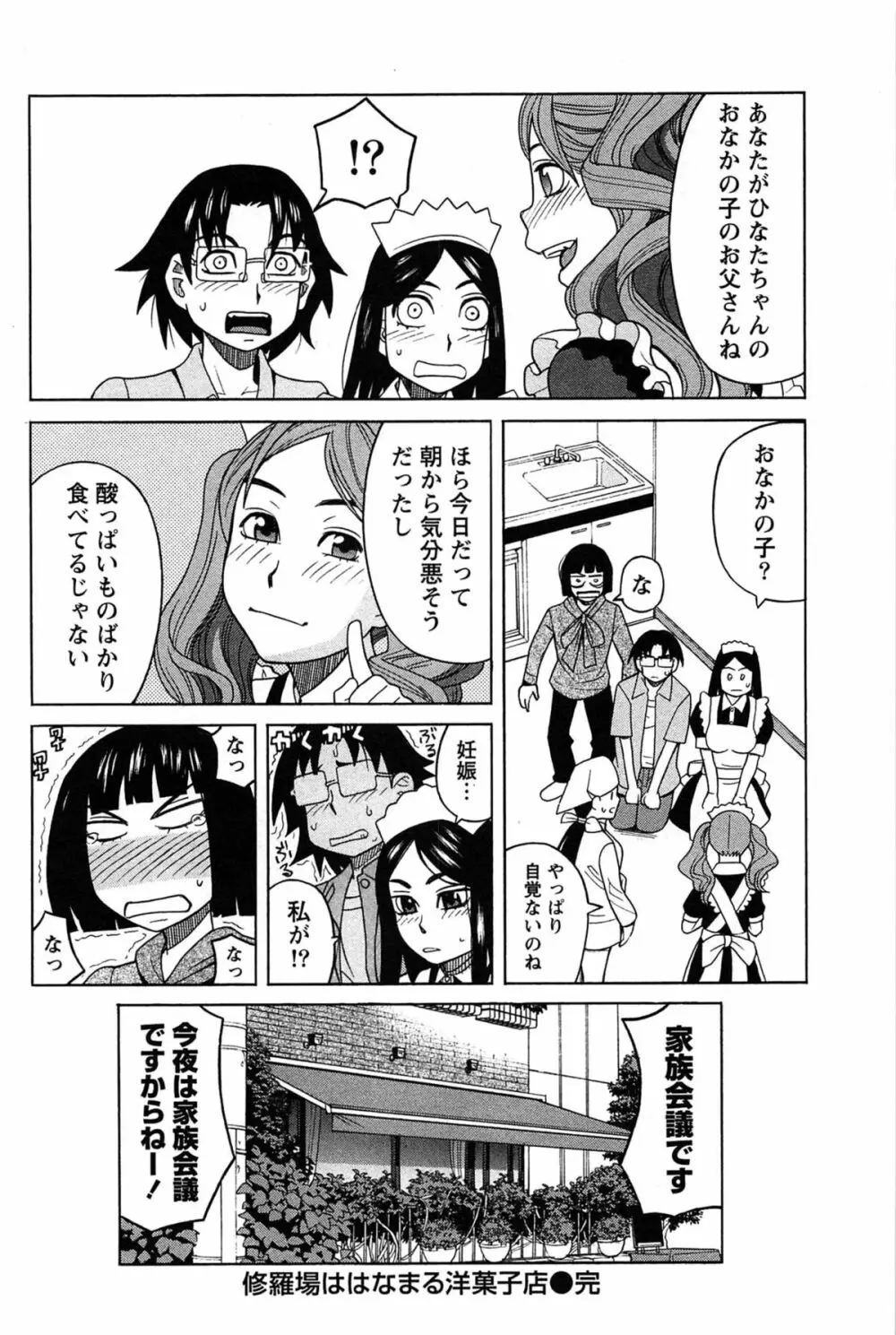 はなまる洋菓子店で逢いましょう Page.148