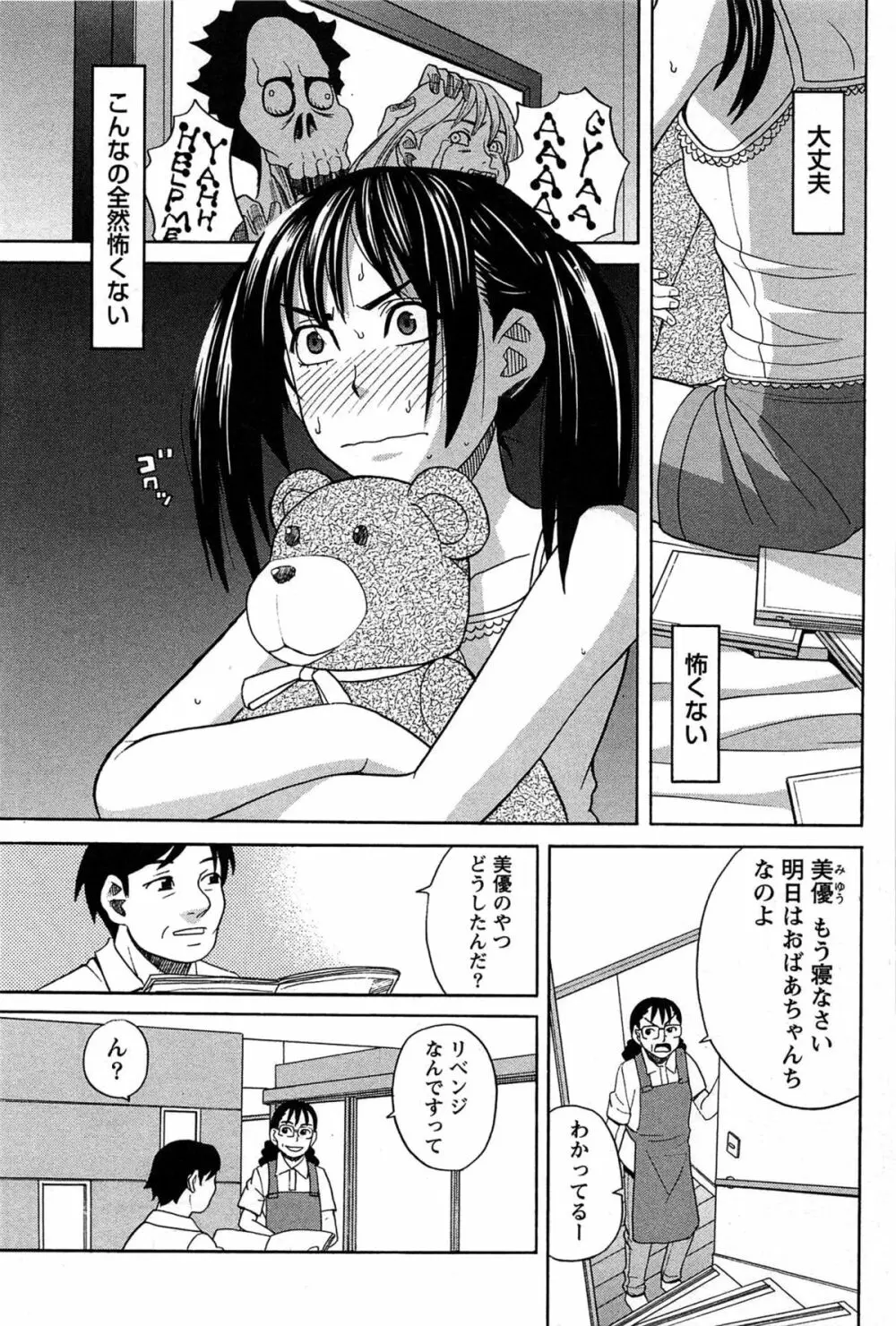 はなまる洋菓子店で逢いましょう Page.151