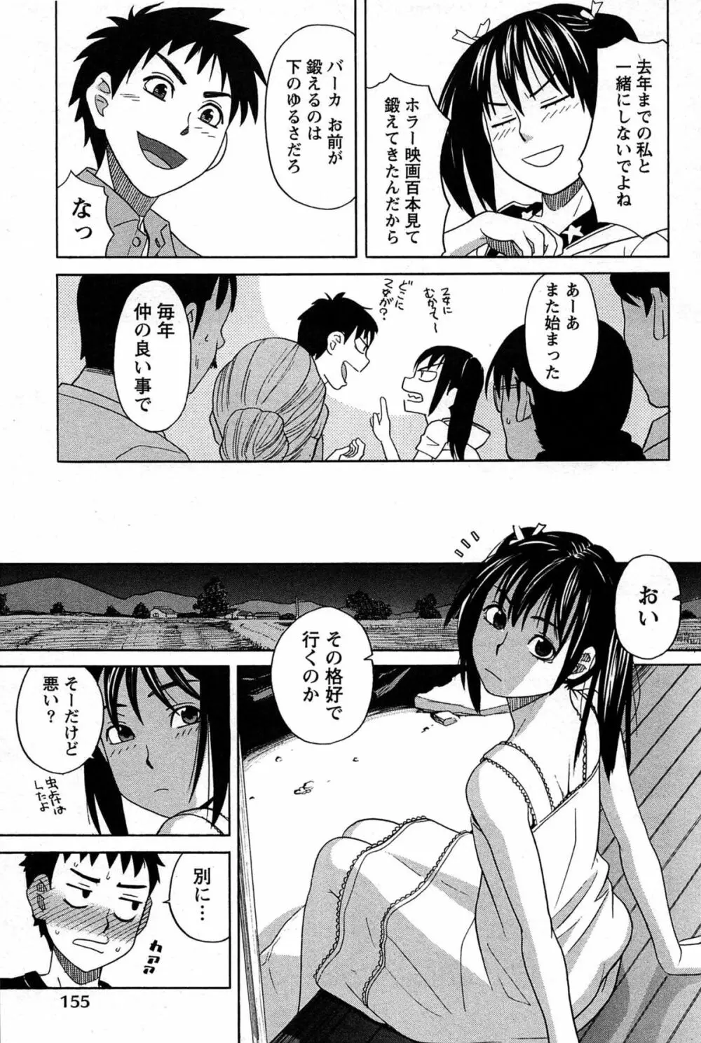 はなまる洋菓子店で逢いましょう Page.155