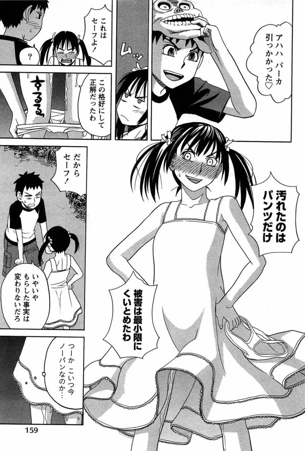 はなまる洋菓子店で逢いましょう Page.159