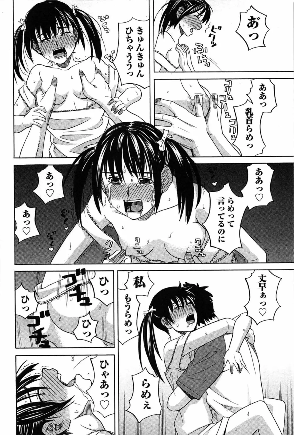 はなまる洋菓子店で逢いましょう Page.168