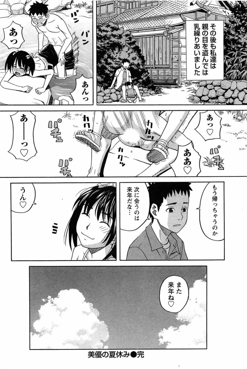 はなまる洋菓子店で逢いましょう Page.170