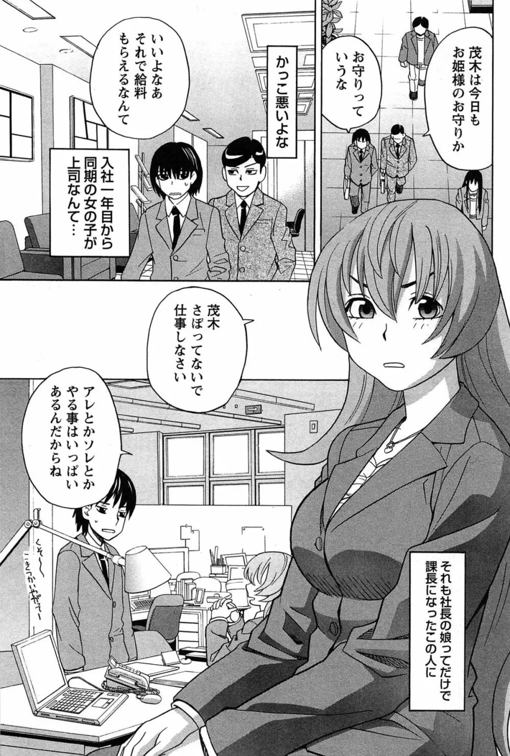 はなまる洋菓子店で逢いましょう Page.175