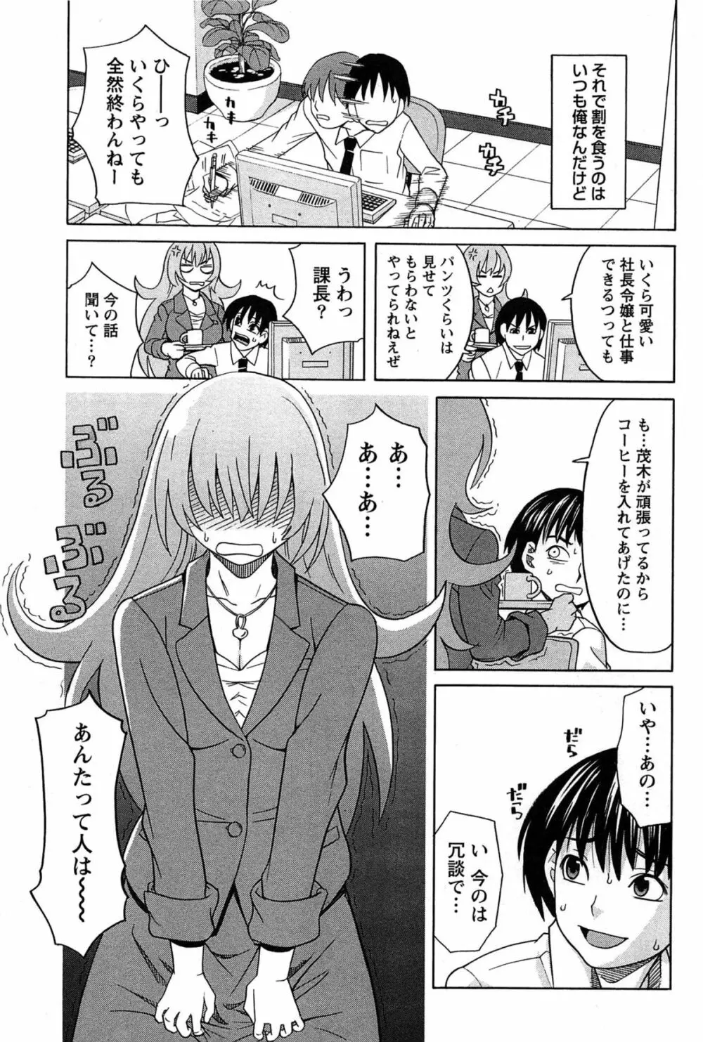 はなまる洋菓子店で逢いましょう Page.177