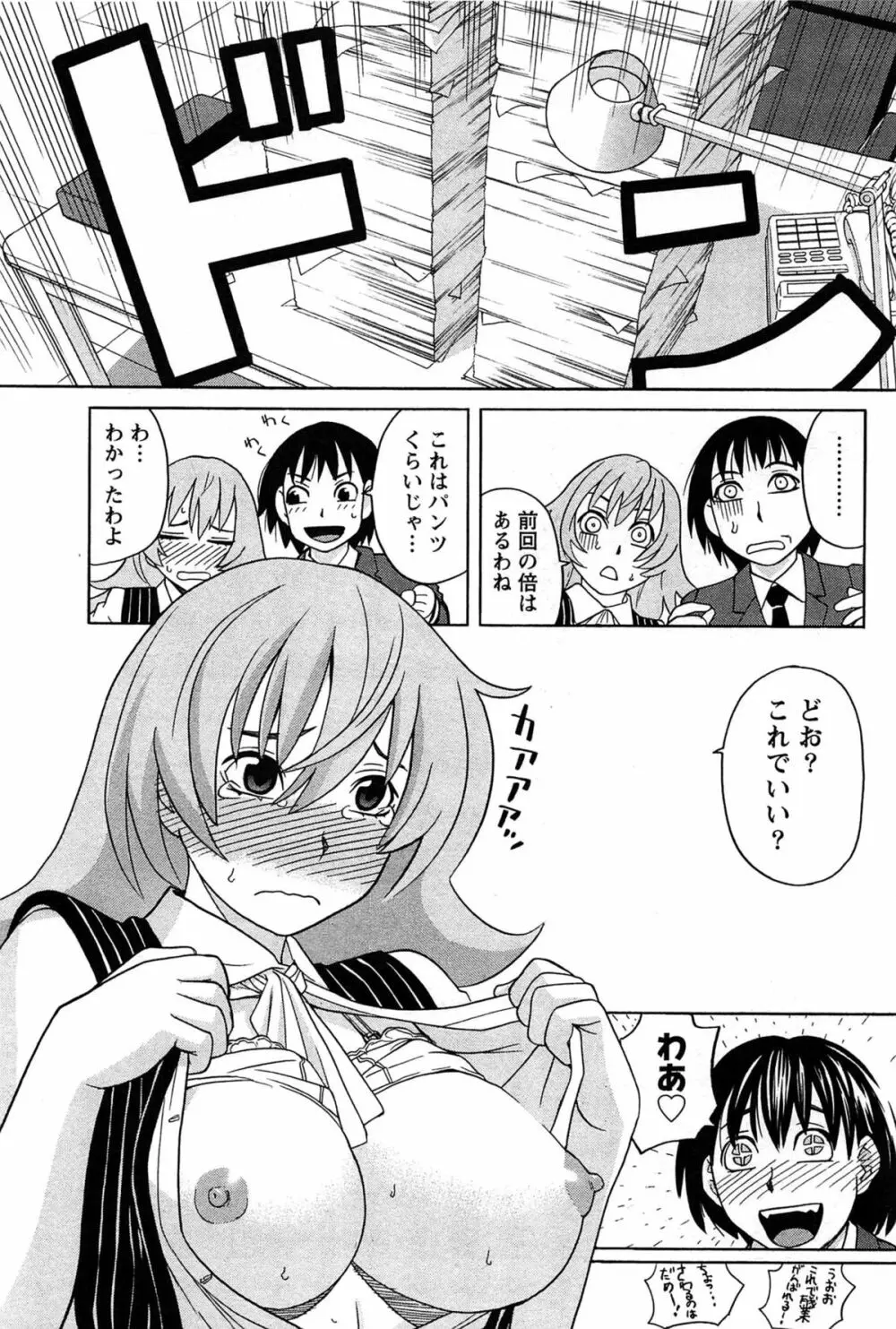 はなまる洋菓子店で逢いましょう Page.179