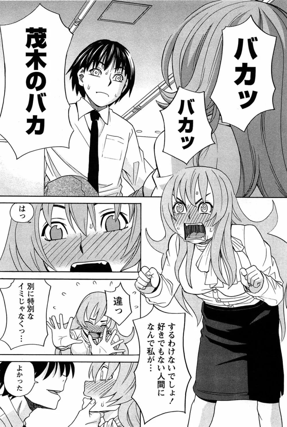 はなまる洋菓子店で逢いましょう Page.183