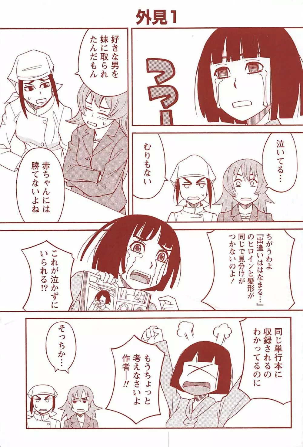 はなまる洋菓子店で逢いましょう Page.195