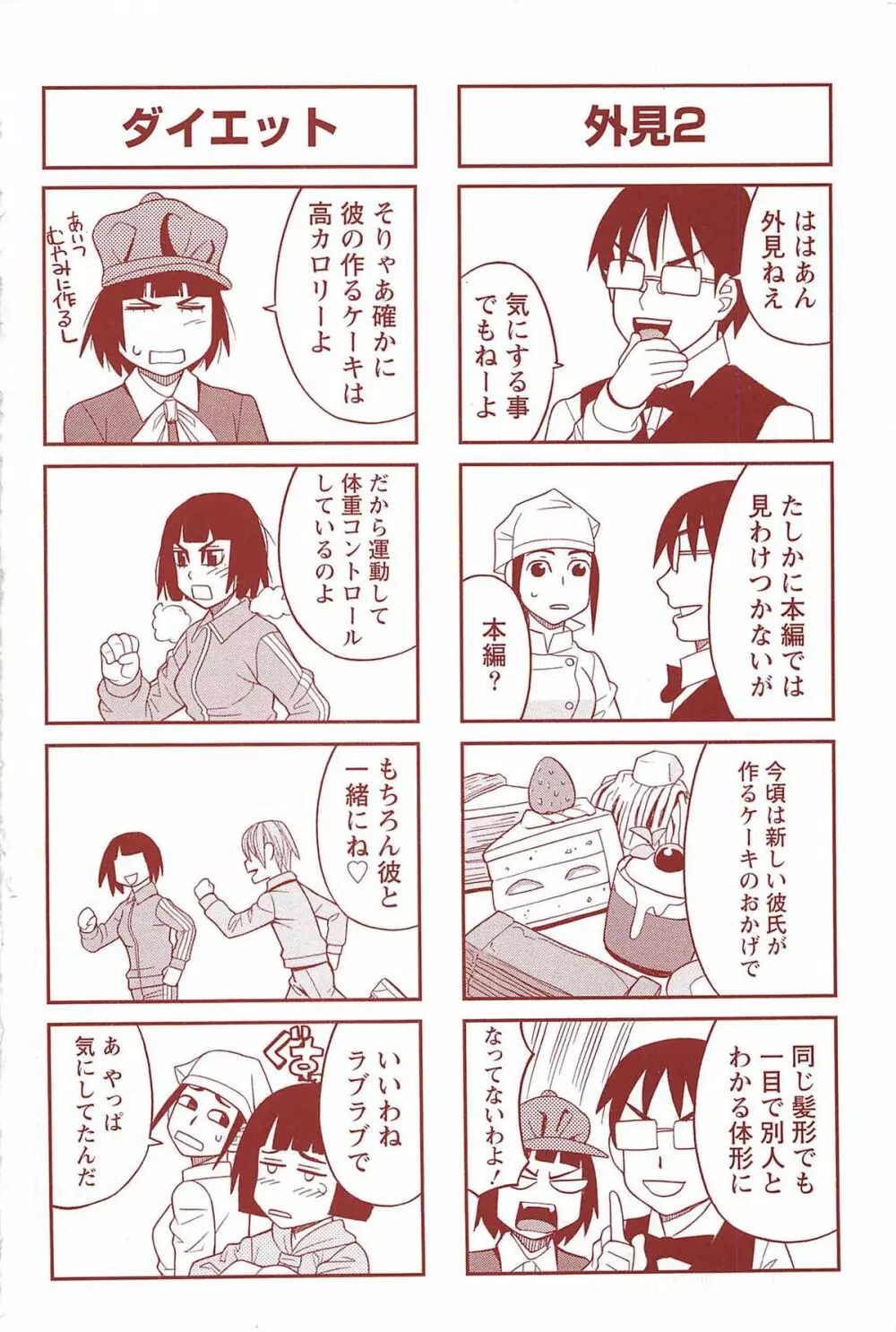 はなまる洋菓子店で逢いましょう Page.196